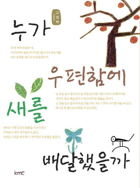 누가 우편함에 새를 배달했을까 표지