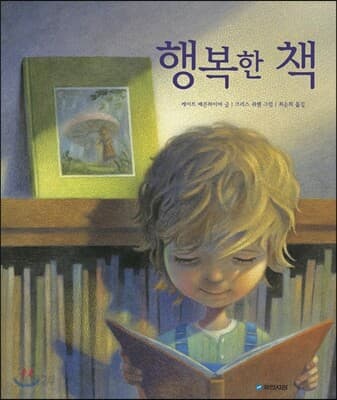 행복한 책 표지