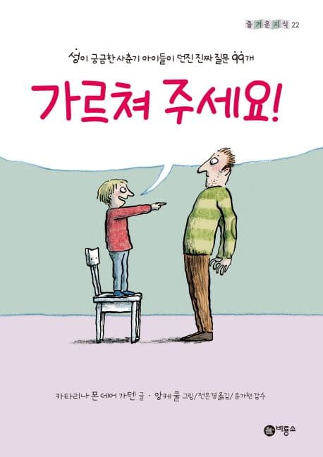 가르쳐 주세요! 표지