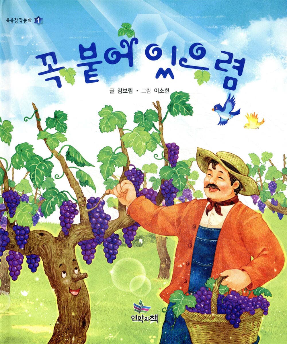 꼭 붙어 있으렴 표지