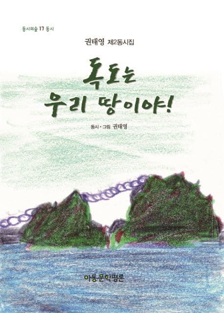독도는 우리 땅이야! 표지