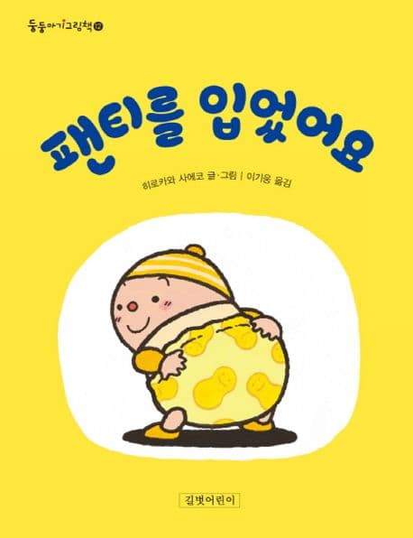 팬티를 입었어요 표지