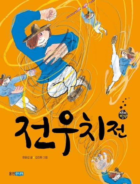 전우치전 표지