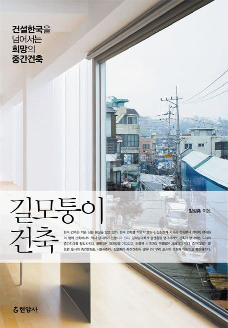 길모퉁이 건축 표지