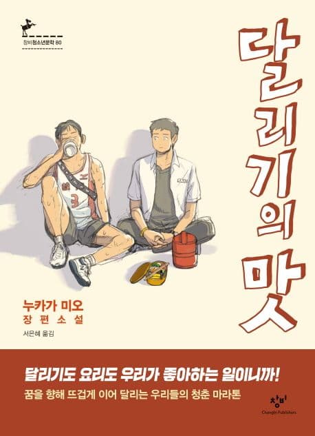 달리기의 맛 표지