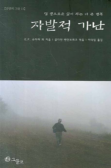 자발적 가난 표지