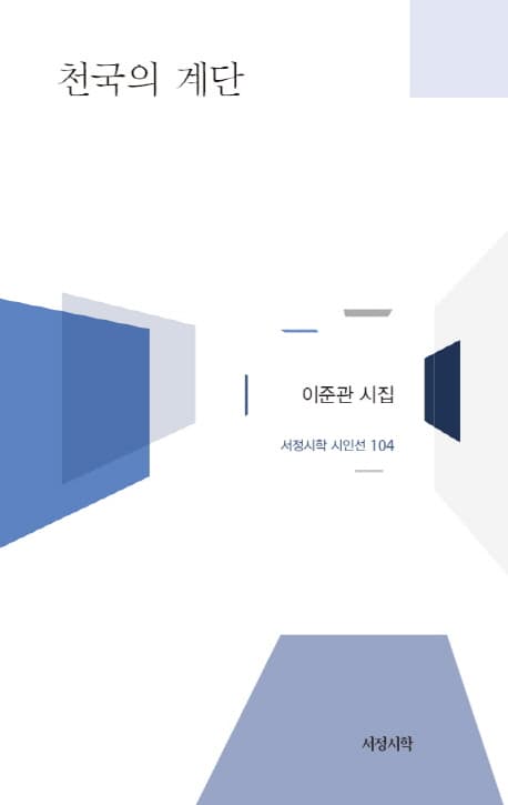 천국의 계단 표지
