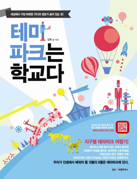 테마파크는 학교다 표지