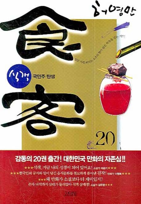 식객 20 표지