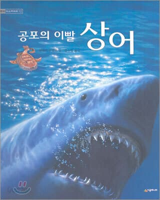(공포의 이빨)상어 표지