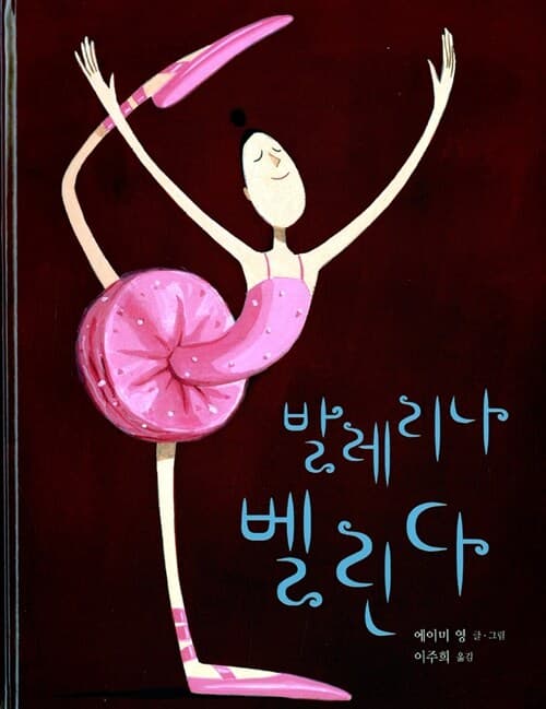 발레리나 벨린다 표지