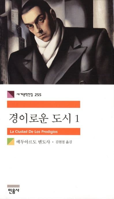 경이로운 도시1 표지