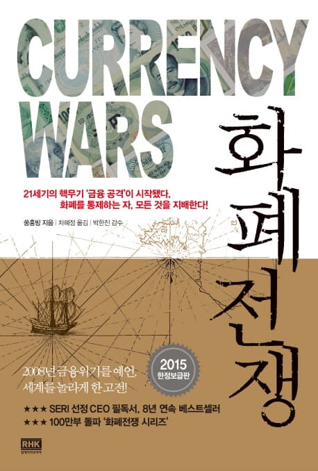 화폐전쟁 표지