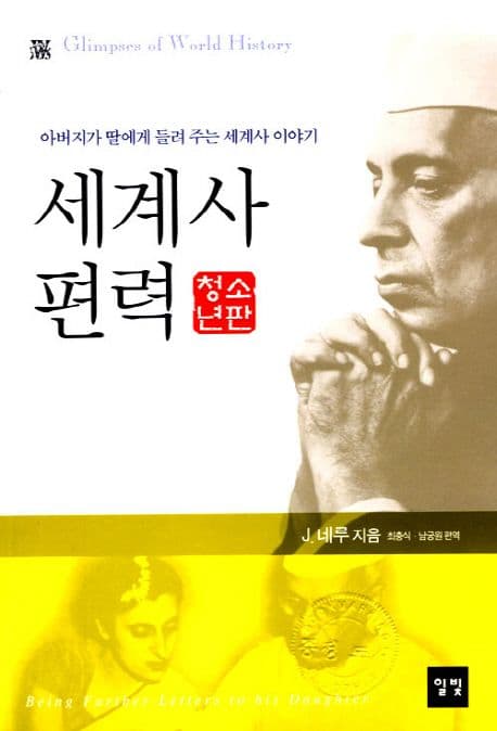 세계사 편력 표지
