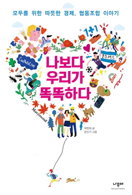 나보다 우리가 똑똑하다 표지