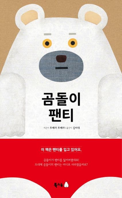 곰돌이 팬티 표지