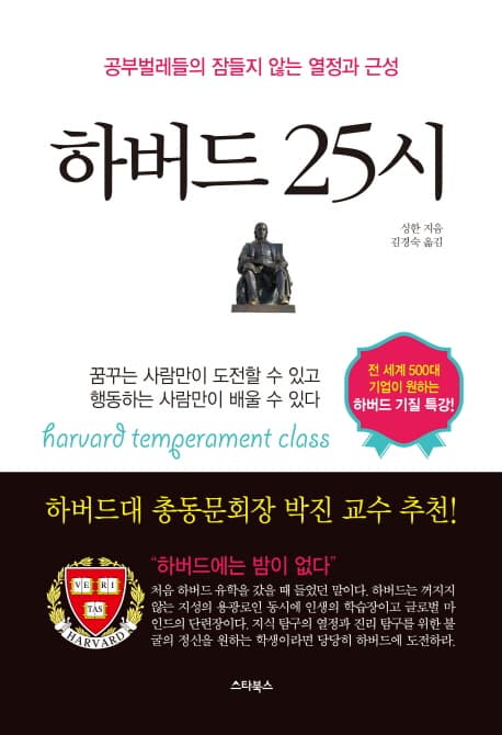 하버드 25시 표지