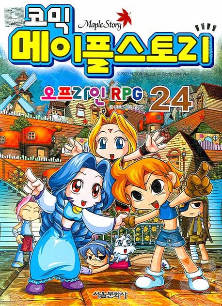 코믹 메이플스토리  : 오프라인 RPG. 24 표지