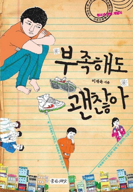 부족해도 괜찮아 표지