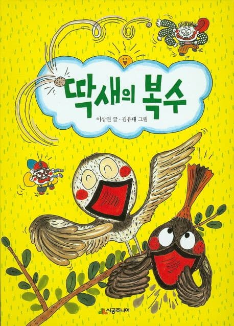 딱새의 복수 표지