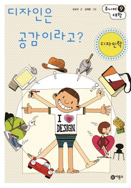 디자인은 공감이라고? 표지