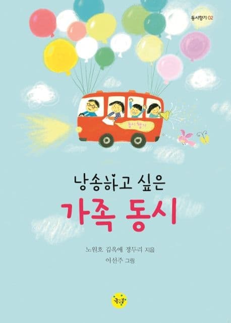 낭송하고 싶은 가족 동시 표지