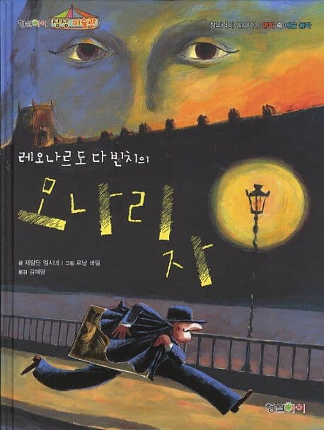 (레오나르도 다 빈치의) 모나리자 표지