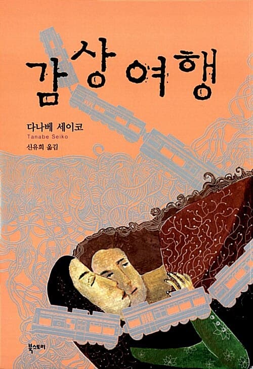 감상여행 표지