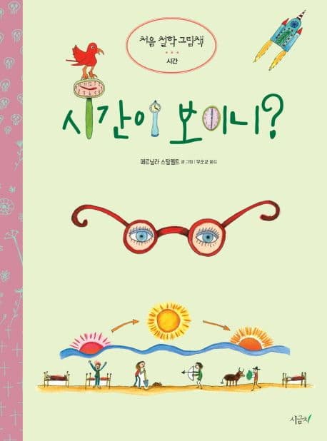 시간이 보이니 표지