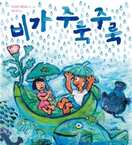 비가 주룩주룩 표지