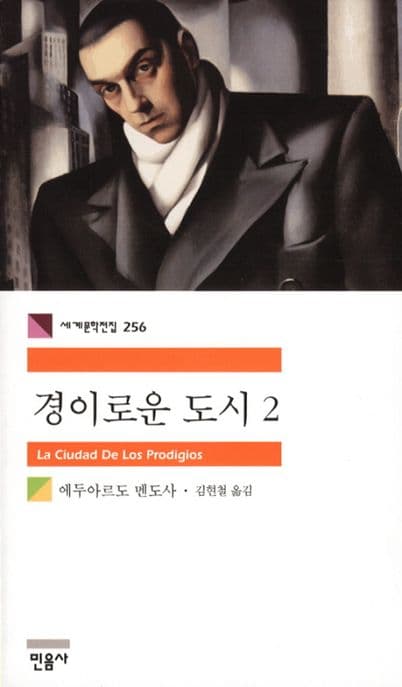 경이로운 도시2 표지