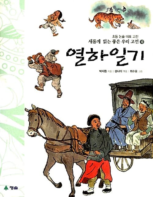 열하일기 표지