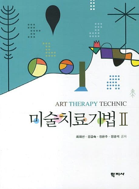 미술치료기법 2 표지