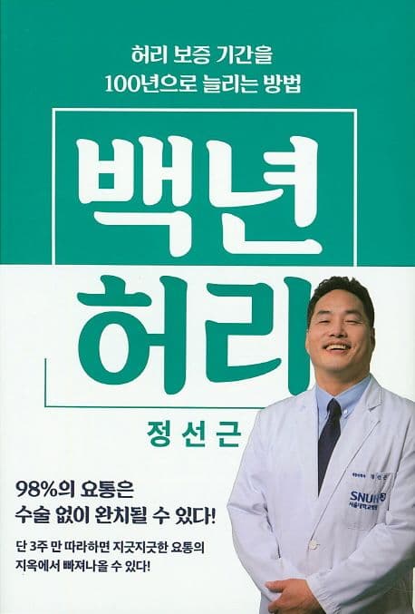 백년 허리 표지