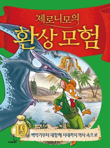 제로니모의 환상모험 9 표지
