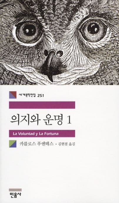 의지와 운명1 표지