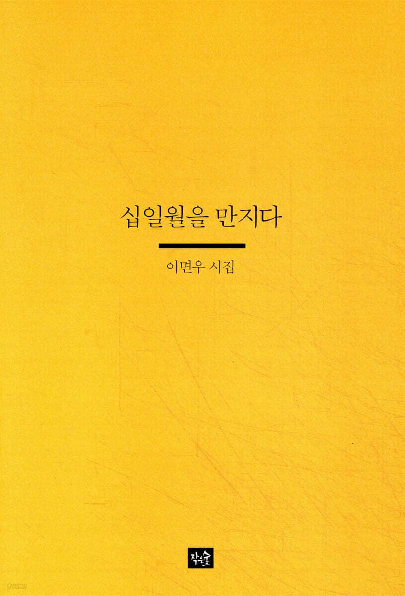십일월을 만지다 표지