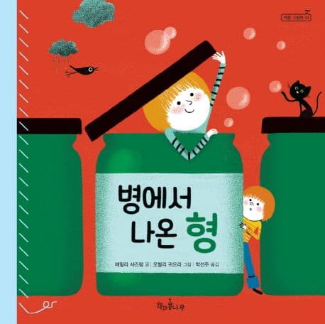병에서 나온 형 표지
