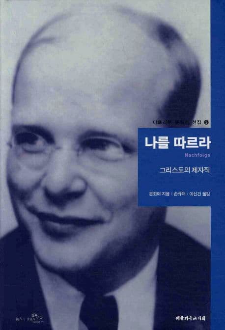나를 따르라 표지