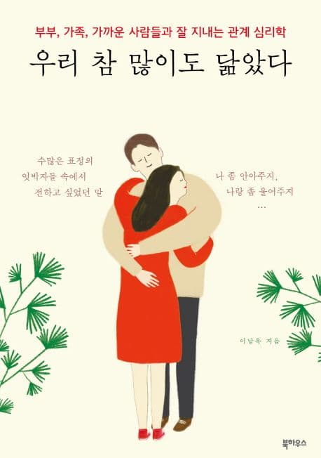 우리 참 많이도 닮았다 표지
