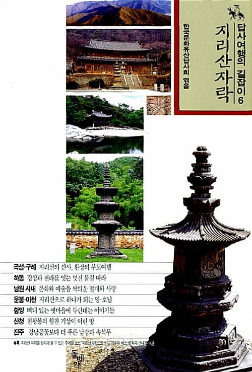 지리산 자락 표지