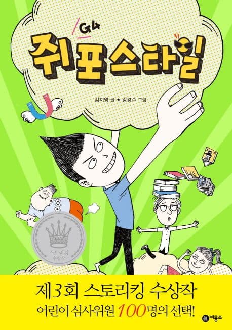 쥐포스타일 표지
