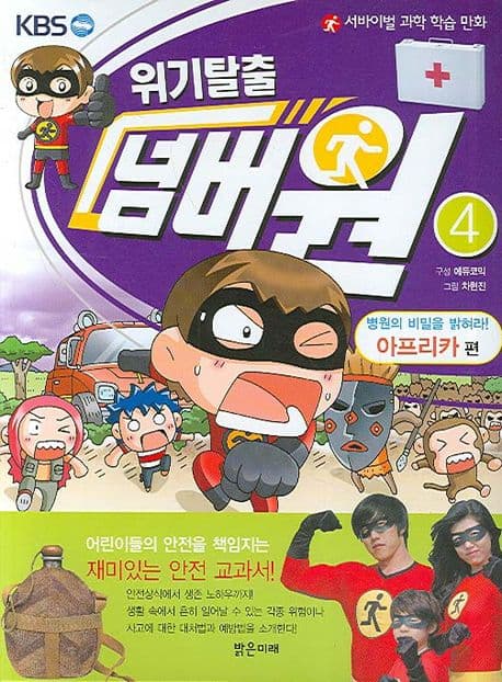 위기탈출 넘버원 4 표지