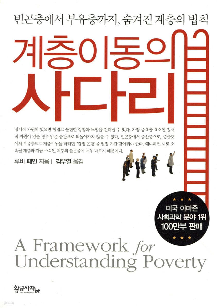 계층이동의 사다리 표지