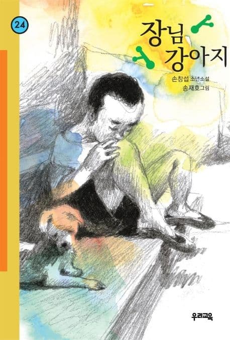 장님 강아지 표지