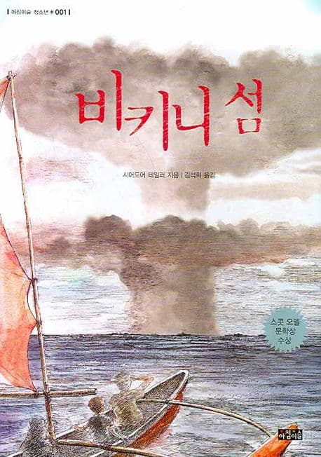 비키니섬 표지