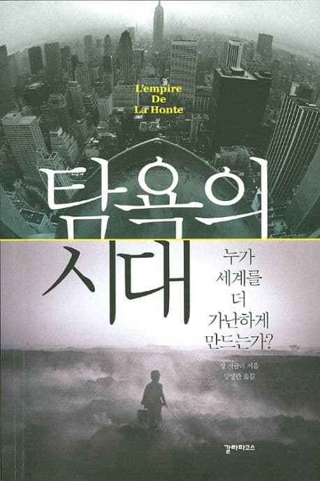 탐욕의 시대 표지