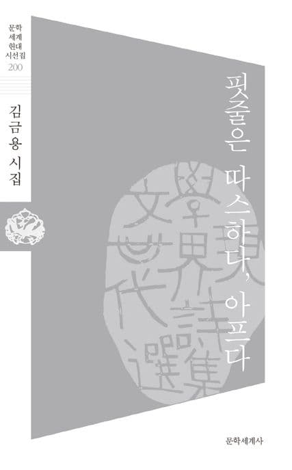 핏줄은 따스하다, 아프다 표지