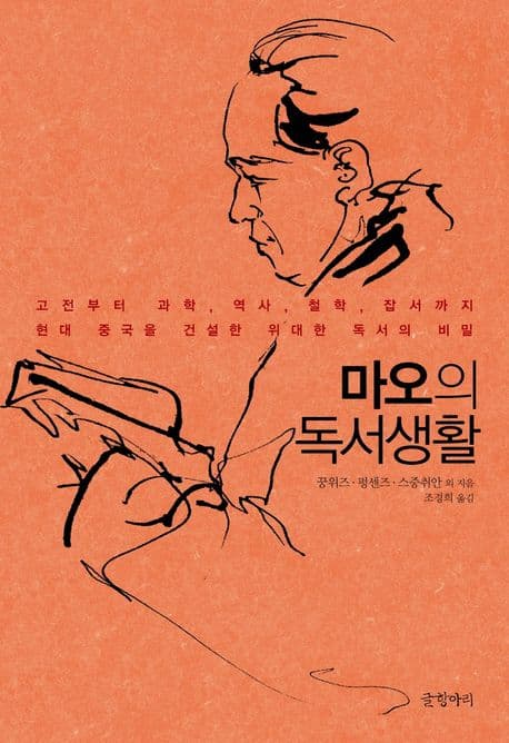 마오의 독서생활 표지