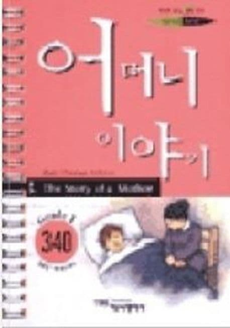The Story of a Mother 표지